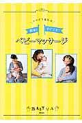 ママぞう先生の簡単!すぐでき!ベビーマッサージ