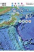 日本列島、水をとったら?ビジュアル地形案内 1