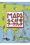 MAPSらくがきワークブック