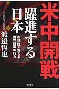 米中開戦躍進する日本