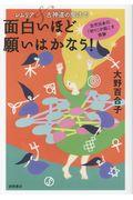 レムリア&古神道の魔法で面白いほど願いはかなう! / 古代日本の「祈り」が起こす奇跡