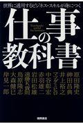 仕事の教科書