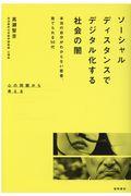 ソーシャルディスタンスでデジタル化する社会の闇 / 本当の自分がわからない若者、捨てられる50代