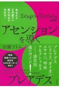 アセンションを導くプレアデス / あなたがどの星から来たのかがわかる!