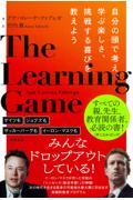 ＴＨＥ　ＬＥＡＲＮＩＮＧ　ＧＡＭＥ