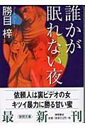 誰かが眠れない夜