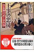 王事の悪徒 / 禁裏御付武士事件簿