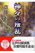 神々の叛乱