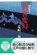 刺客変幻 / 闇を斬る