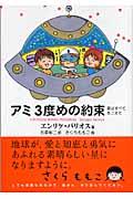 アミ3度めの約束 / 愛はすべてをこえて