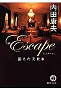 Escape / 消えた美食家