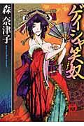 Book Search 検索結果 森奈津子 株式会社 未来屋書店 店頭在庫検索 Book Search 検索結果 森奈津子 株式会社 未来屋書店 店頭在庫検索