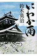 にわか雨
