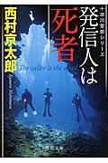 発信人は死者