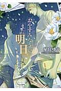 おやすみなさい、また明日