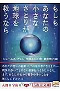 もしもあなたの小さなさとりが地球を救うなら