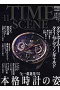 Ｔｉｍｅ　ｓｃｅｎｅ