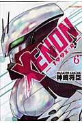 ＸＥＮＯＮー１９９Ｘ・Ｒー