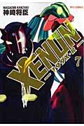 ＸＥＮＯＮー１９９Ｘ・Ｒー