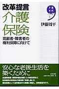 改革提言介護保険