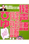 金田一先生の使ってのばそう日本語力