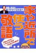 金田一先生の使ってのばそう日本語力