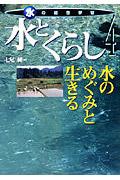 水の総合学習 4