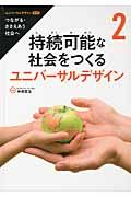 ユニバーサルデザイン 第2期 2