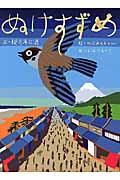 ぬけすずめ / 古典落語「抜け雀」より