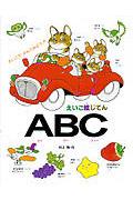 えいご絵じてんABC(エイビースィー)