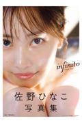 佐野ひなこ写真集　ｉｎｆｉｎｉｔｏ