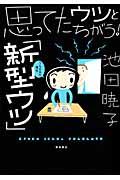 思ってたウツとちがう!「新型ウツ」 / うちの夫の場合