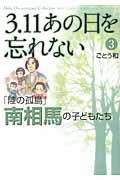 3.11あの日を忘れない 3