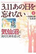 3.11あの日を忘れない 4