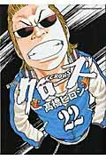 クローズ 22 新装版