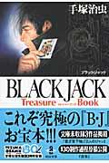 BLACK JACK Treasure Book