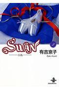 Swan 2 / 白鳥