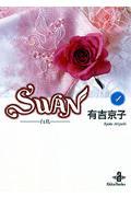 Swan 4 / 白鳥
