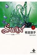 Swan 5 / 白鳥