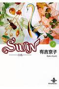 Swan 7 / 白鳥