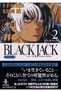 BLACK JACK 2 / OAV版