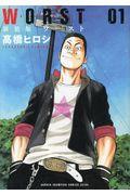 WORST 01 新装版