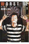 WORST 02 新装版
