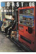 WORST 06 新装版