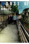 WORST 07 新装版