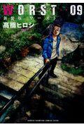 WORST 09 新装版