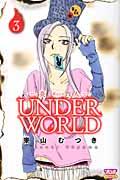 炎人ＵＮＤＥＲ　ＷＯＲＬＤ