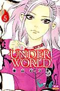 炎人ＵＮＤＥＲ　ＷＯＲＬＤ