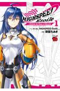 ＨＩＧＨＳＰＥＥＤ　Ｅｔｏｉｌｅ：Ｌ’Ｅｎｔｒｅｅ　ｄｅ　Ｔｏｗａ　ｅｔ　Ｋａｎａｔａ