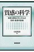 質感の科学